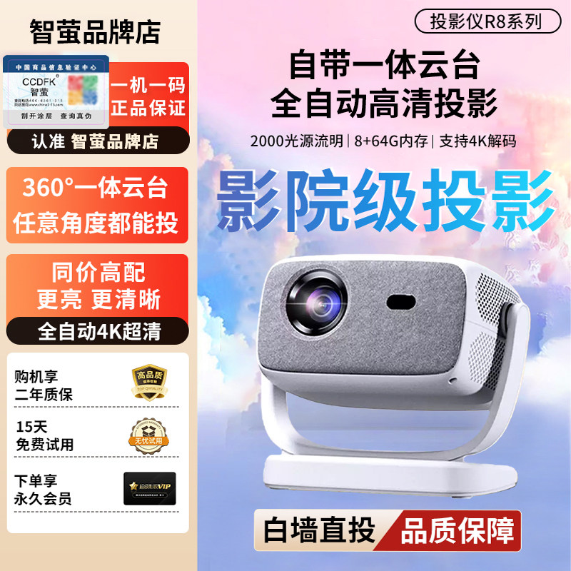 智萤.CCDFK投影仪R8云台一体自动对焦5G双频超高清家用宿舍