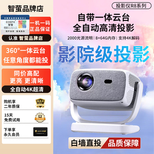 智萤.CCDFK投影仪R8云台一体自动对焦5G双频超高清家用宿舍学生投影机