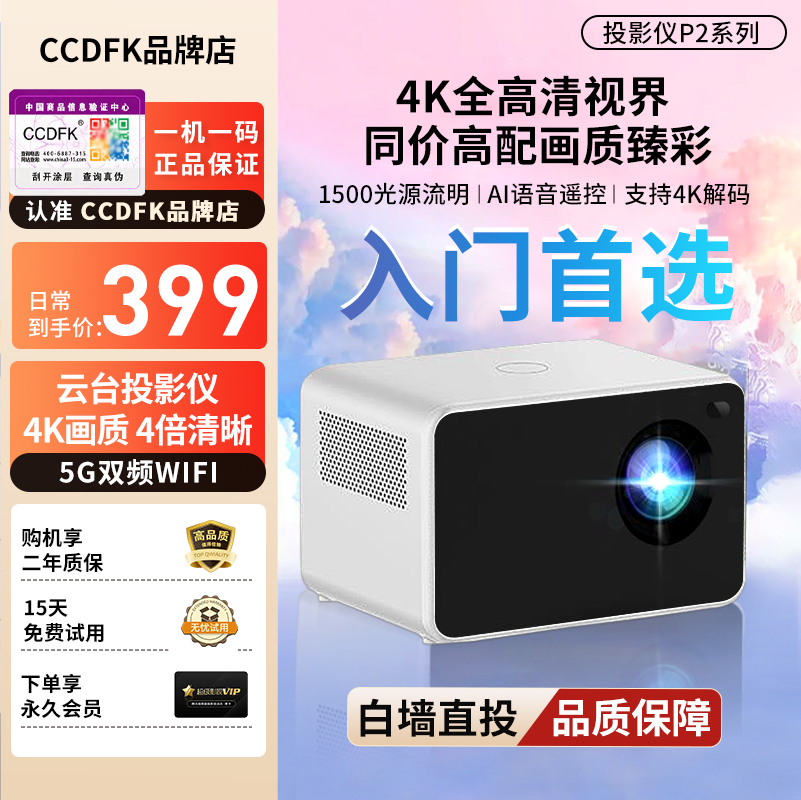 CCDFK.智萤投影仪P2家用电动对焦超高清云台双频WIFI卧室家庭影院投影