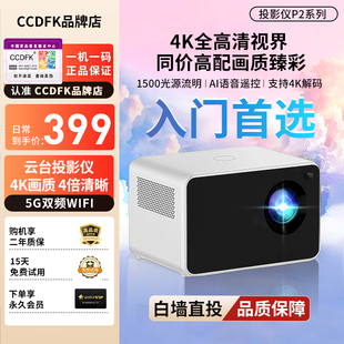 CCDFK.智萤投影仪P2家用电动对焦超高清云台双频WIFI卧室家庭影院投影