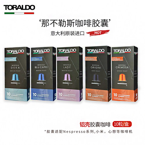 意大利进口咖啡胶囊粒10粒