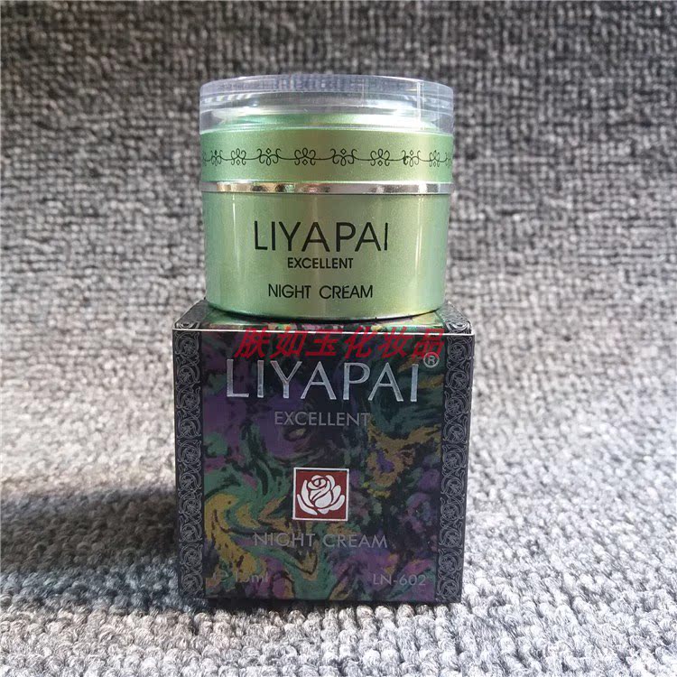 丽亚白晚霜化妆品LIYAPAI夜霜