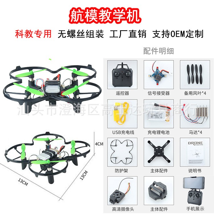 跨境热销DIY拼装无人机科教组装遥控飞机实时航拍定高模拟飞行器