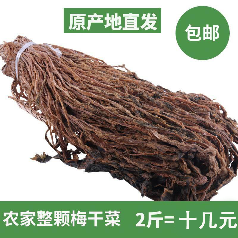 新货农家自制浙江整颗梅干菜干货 特级正宗绍兴特产扣肉梅菜干2斤