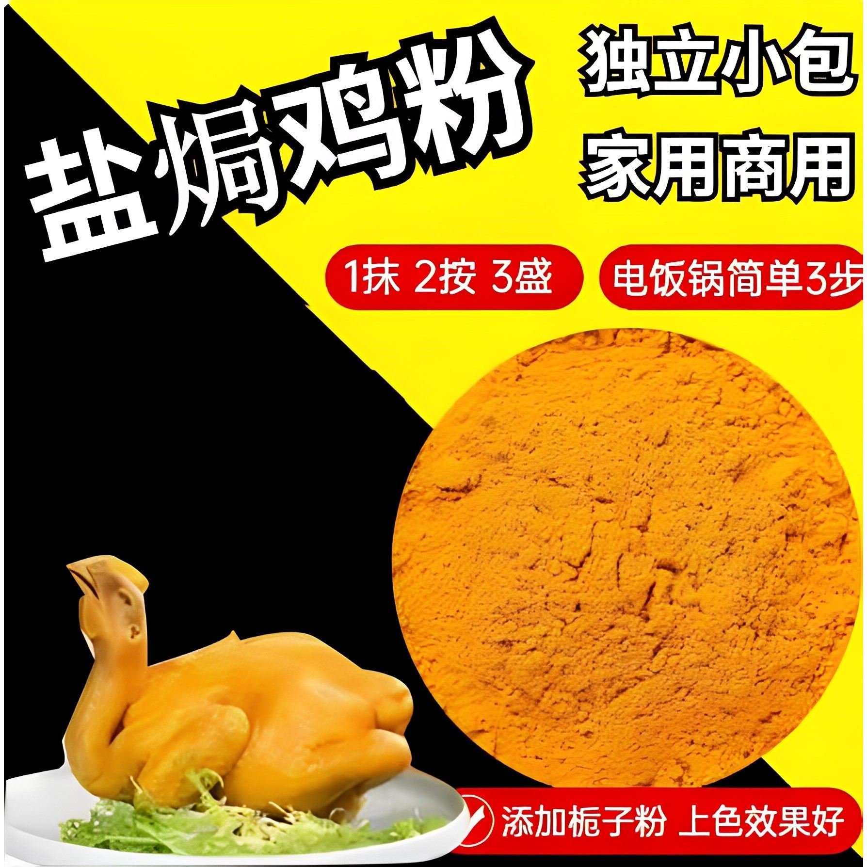 新货黄栀子盐焗鸡粉正宗盐局鸡粉家用专用料商用栀子黄食用色素旗