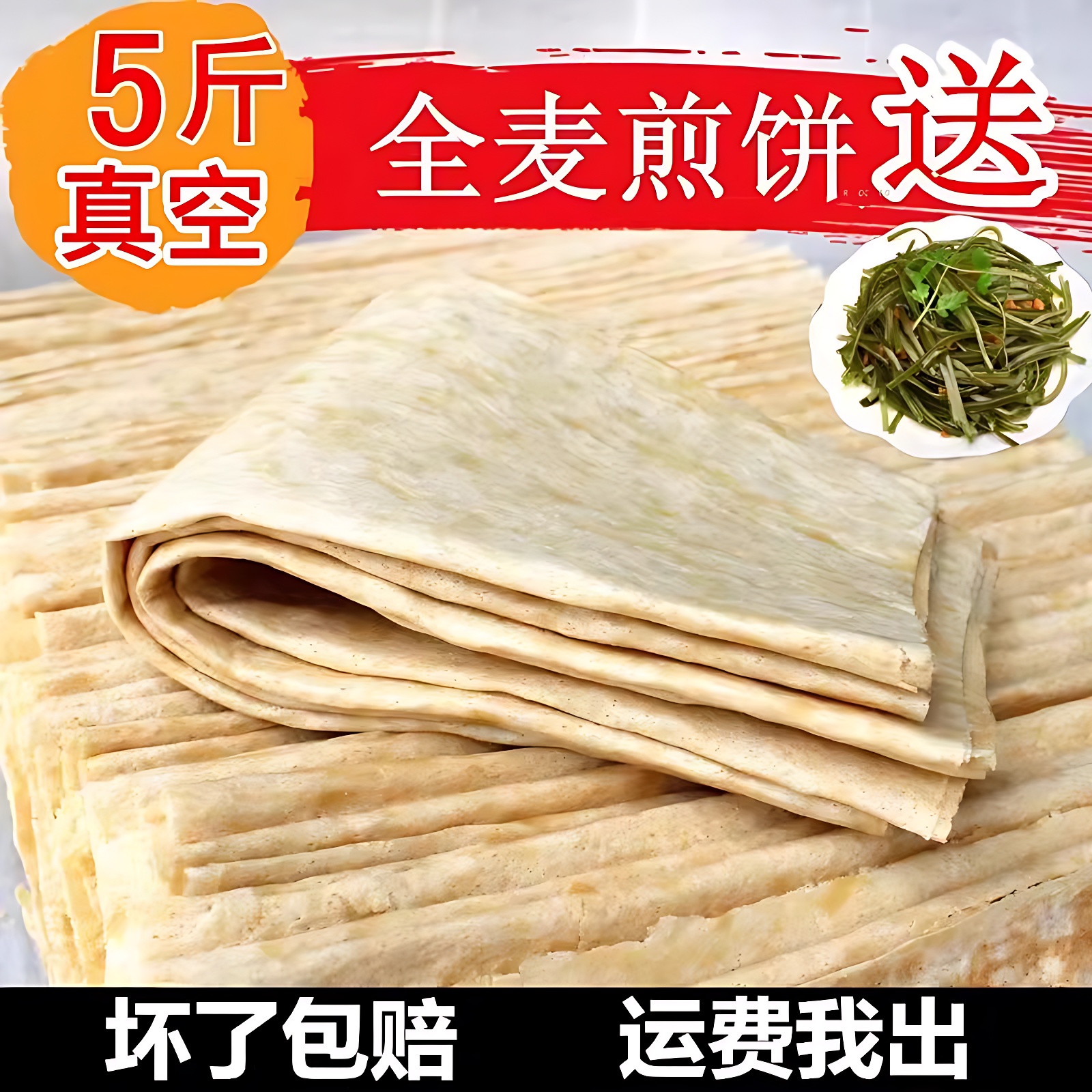 速发全麦煎饼山东临沂小麦杂粗粮大快软5斤机器煎饼非纯手工发货