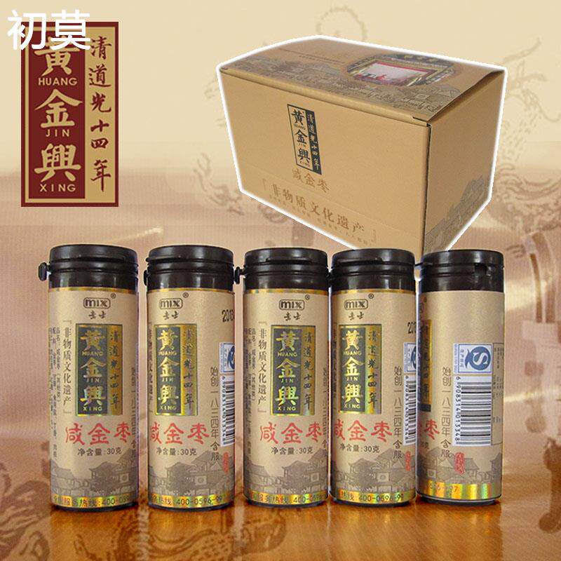 速发诏安特产黄金兴冲泡陈年咸金枣果干瓶装零食酸甜咸金桔盐柑橘