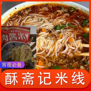 速发米线斋记米线肉酱徐州酥速食米线酸辣方便粗米线袋装 单独包装