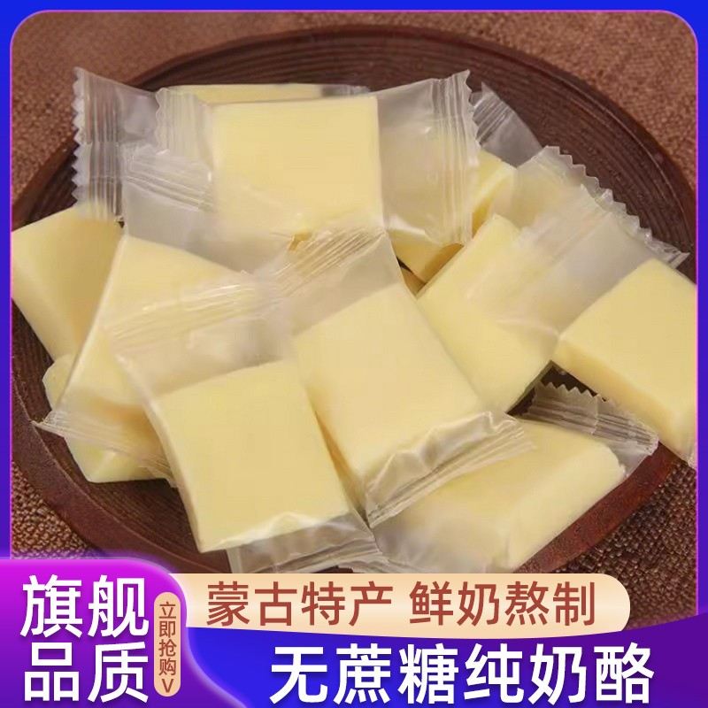新货蒙古奶酪牛奶块原制干酪即食儿童小孩零食健康奶片奶酪条棒