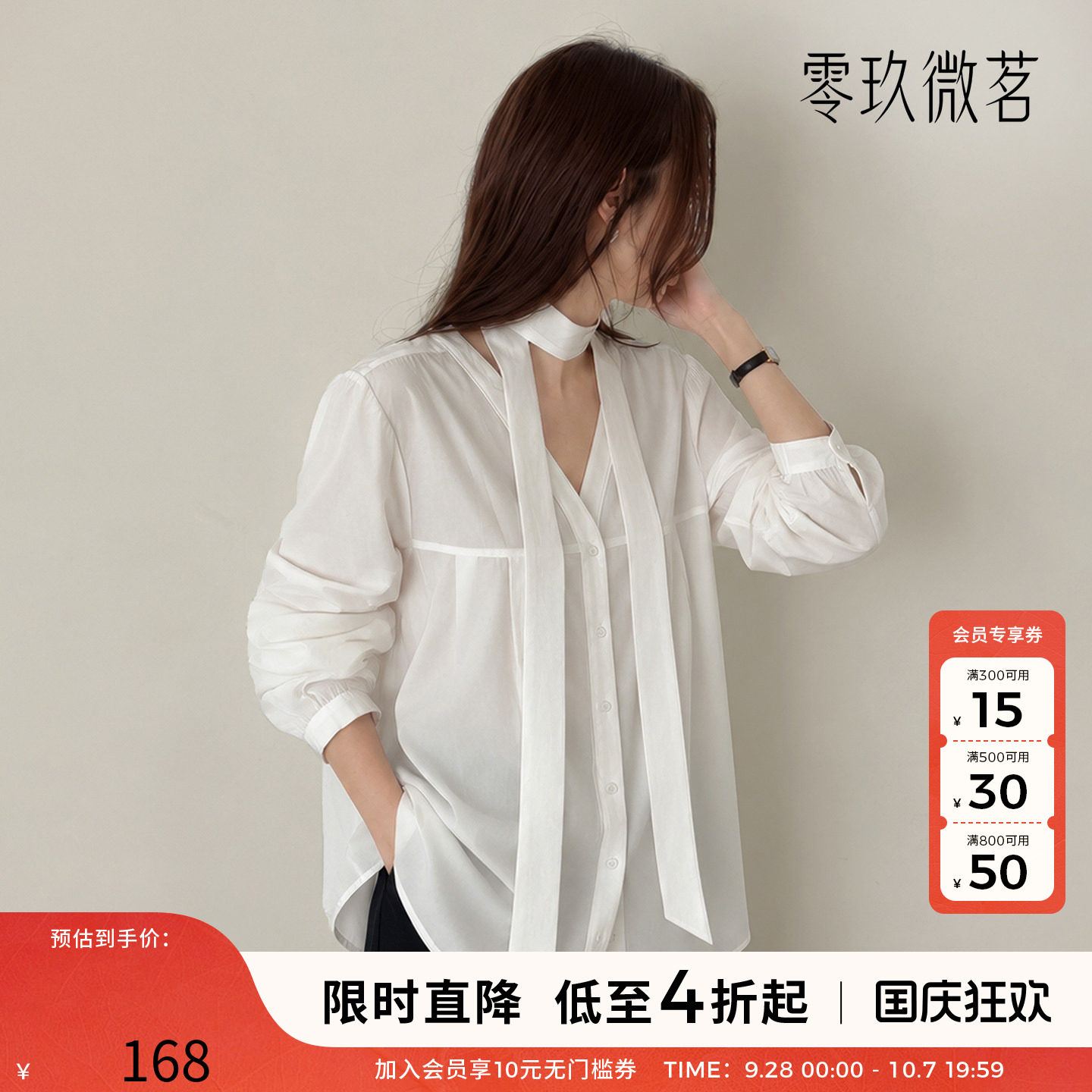 零玖微茗松弛V领飘带长袖衬衫
