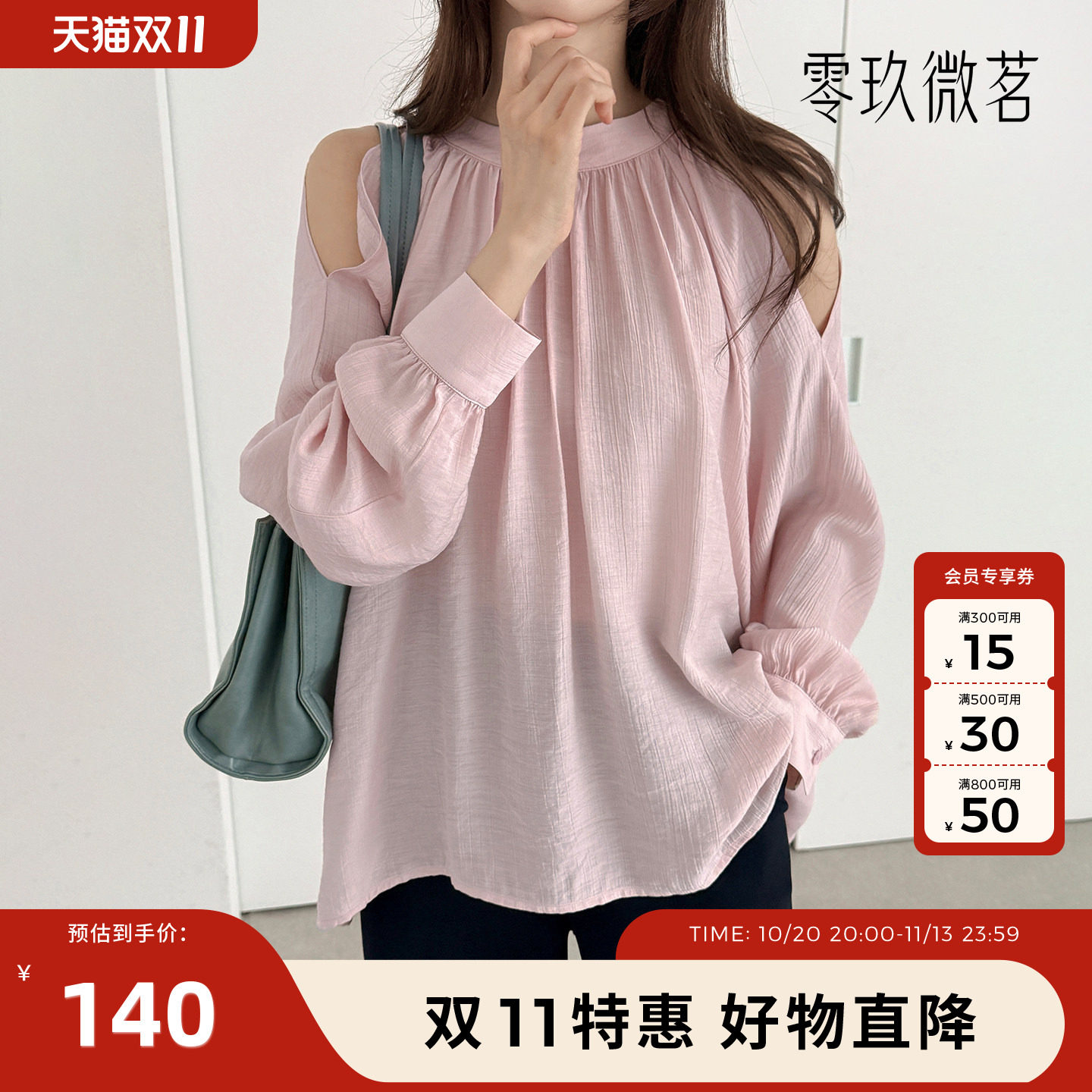 零玖微茗轻熟优雅露肩灯笼袖衬衫女高级感显瘦宽松长袖上衣89953