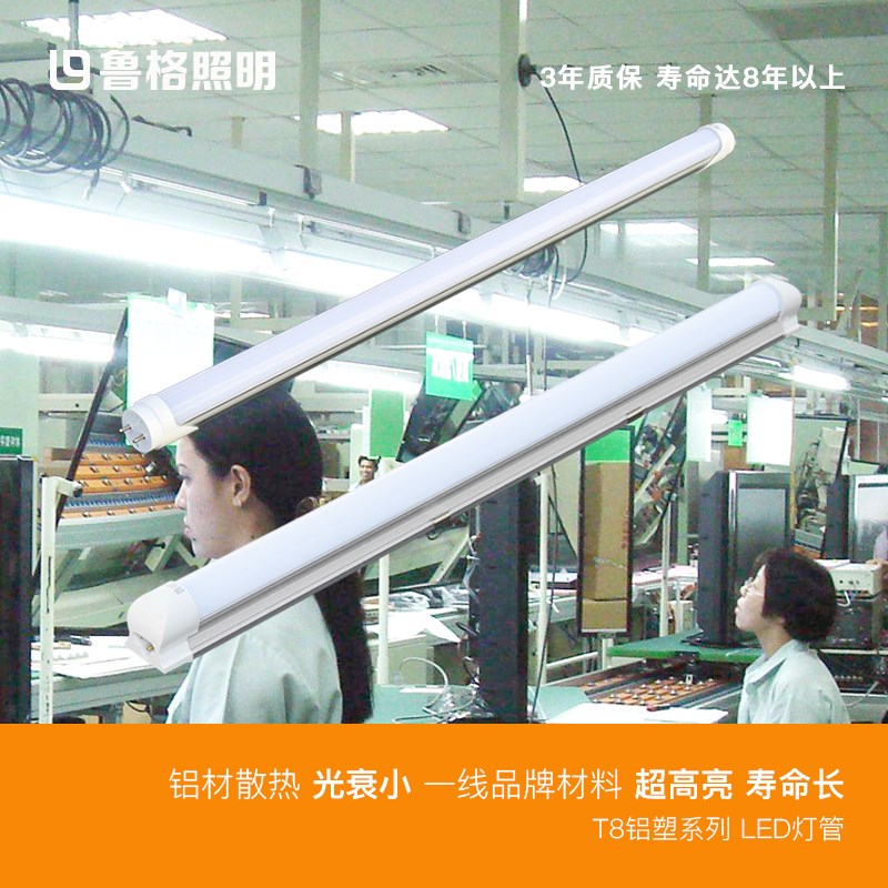 鲁格led灯管t8铝塑超高亮分体光管12米长条形全套支架一体日光灯