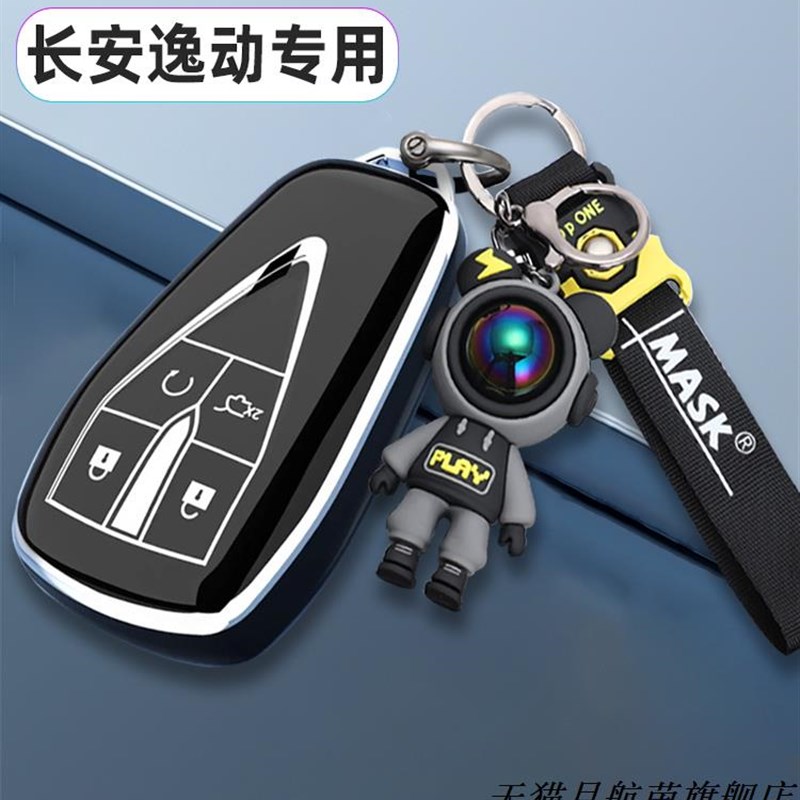 适用2024款长安逸动plus钥匙套2023年逸动PLUS 蓝鲸NE车锁匙包扣