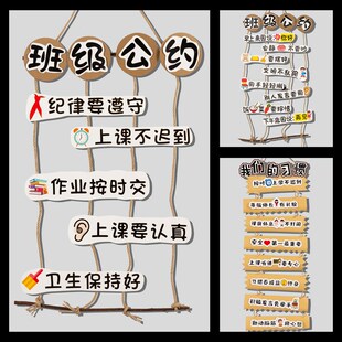 班级公约小学初中开学教室墙面文化建设布置贴纸墙贴画背景墙装饰