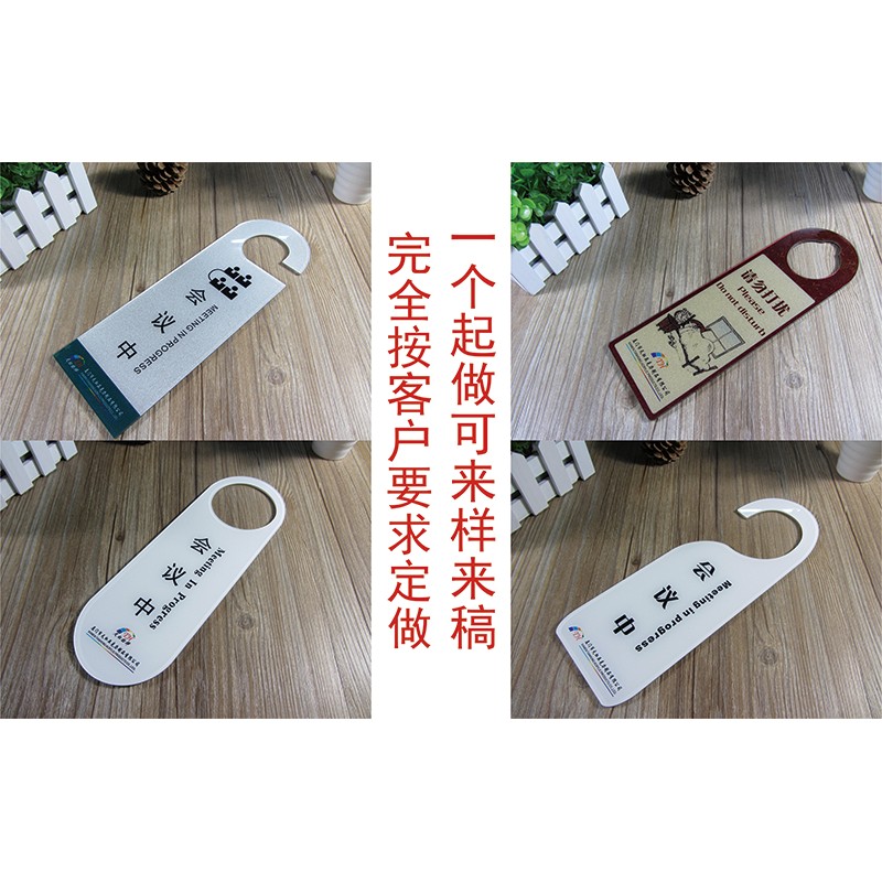 门牌挂牌 办公 请勿打扰会议中空闲中有人无人休息中 门挂牌定制