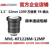 海康工业镜头MVL 12MP 1200万海康KF1228M KF1228M 12MP镜头1.1