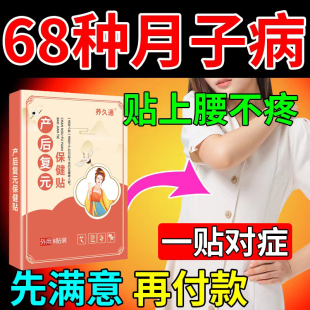 月子病产后受风腿凉调理腰疼膝盖脚后跟关节手腕痛肩膀怕凉复元贴