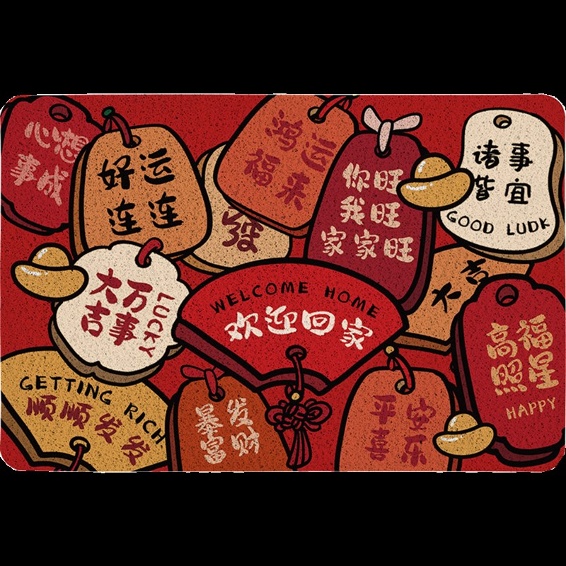 乔迁新居地垫入户门垫进门丝圈地毯吉言红色喜庆门口门厅玄关脚垫