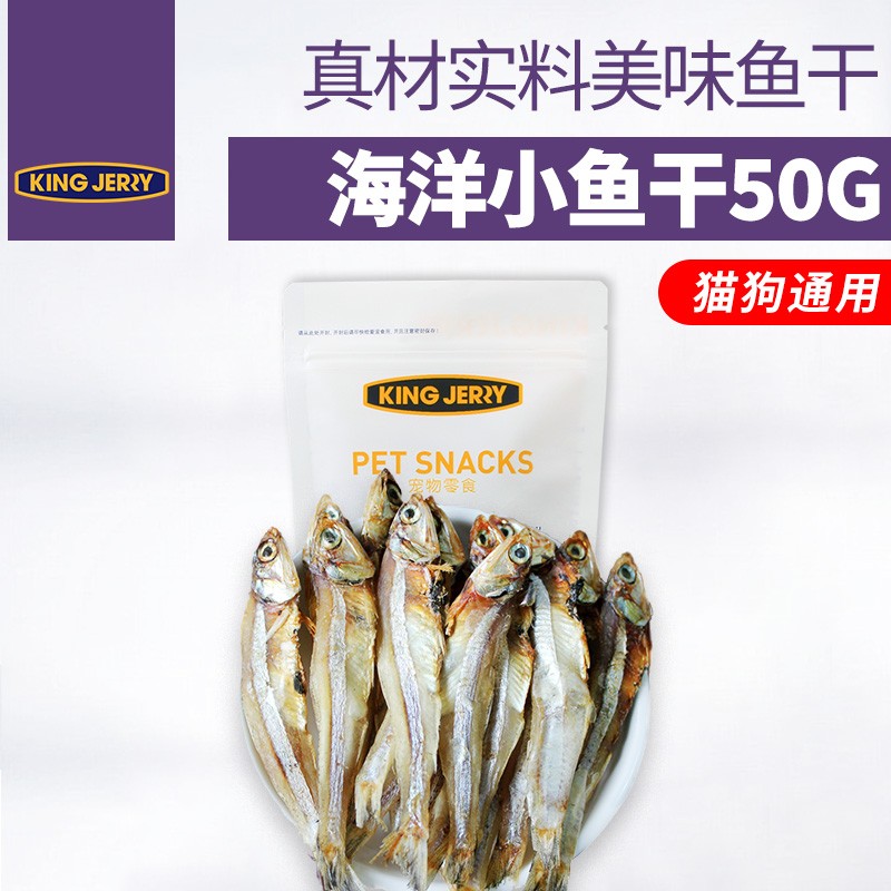 kingjerry 猫零食 小鱼干 50g 鱼干 宠物美毛 狗零食