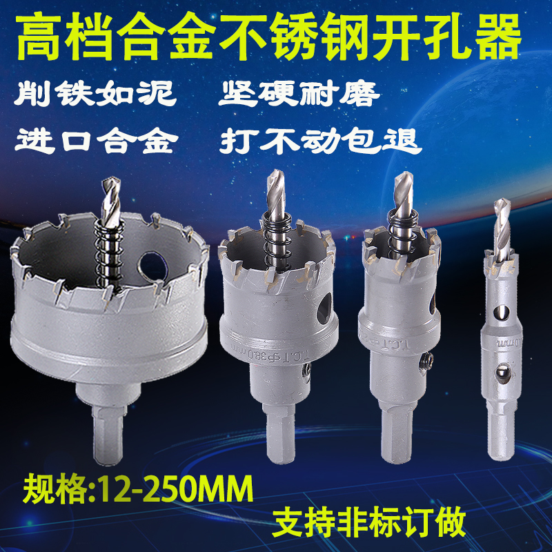 高档合金不锈钢开孔器27 28 29 30 31 32 33 34 35 36mm金属钻头