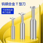 钨钢T型铣刀合金T型槽刀整体合金t刀成型T型槽铣刀加硬合金T刀