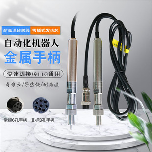 911g自动焊锡机烙铁手柄205H焊台焊笔传感器150W大功率高频发热芯
