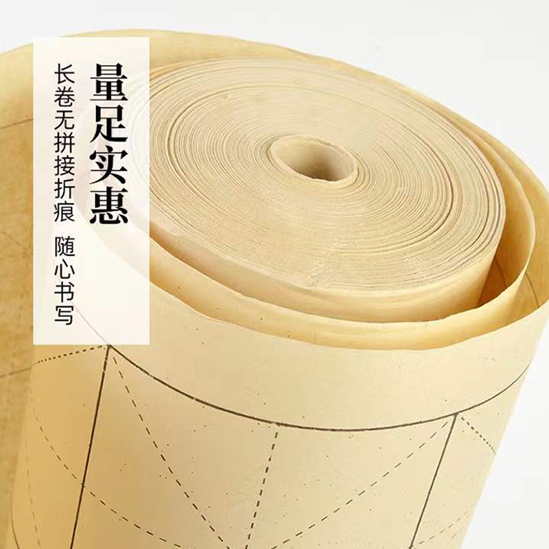 宣纸长卷米字格书法练习用纸毛笔字小学生半生熟竹浆毛边纸日课纸