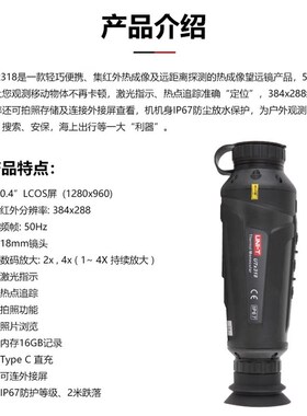 优利德UTx318手持式红外线夜视仪户外红外热像望远镜激光热感追踪