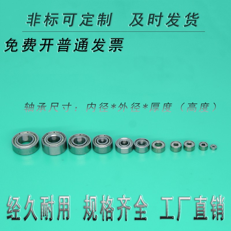 小轴承单列模具 孔径1 2 3 4 5 6 7 8 9mm精密高速深沟球微型轴承