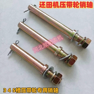 还田机压带轮销轴收割机涨紧轮3 4 5槽三角带压带轮C型带销钉