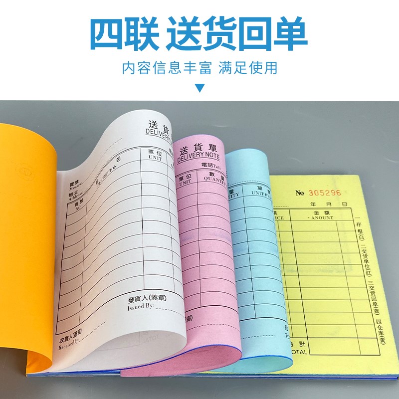 维尔32K销货清单三联四联定制销售清单一联送货单回单两联单据