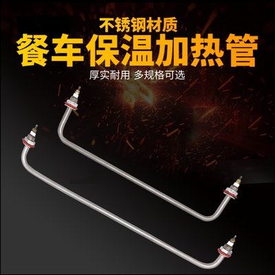 保温台加热管保温车加热棒快餐台发热管菜汤商用售饭台电热管220v