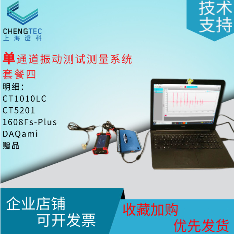 澄科 单通道振动测试测量系统仪 加速度传感器测振仪震动冲击采集