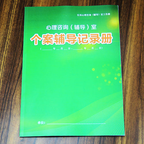心理咨询室档案册小学生沙盘游戏记录软抄本中学生个案辅存档册