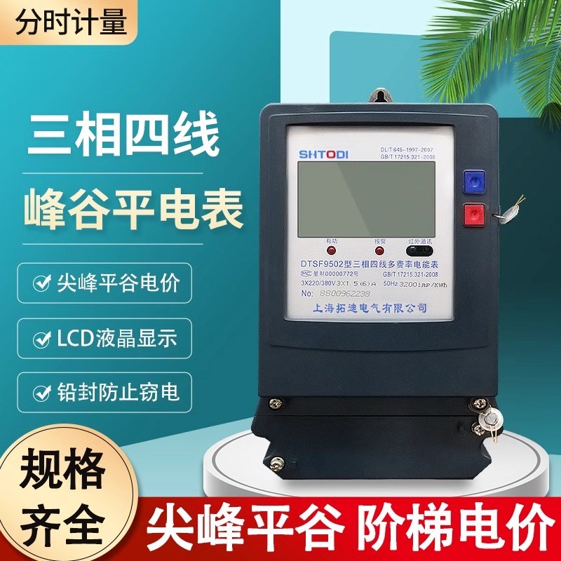 三相四线多费率电度表分时段电能表380v复费率尖峰谷平多功能电表
