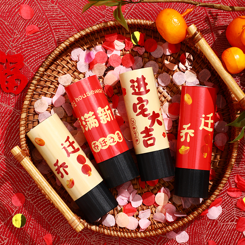 乔迁之喜礼炮新居搬家入伙进宅仪式迷你小礼花筒新房装饰布置用品