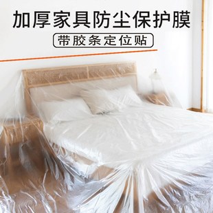 修防尘塑料保护膜 家具防尘膜家用防尘布床罩遮盖沙发挡灰一次性装