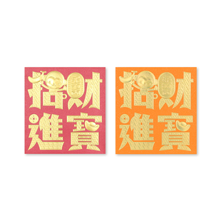 宝生肖属猴宝宝利是封 宝千万两金元 招财进宝红包恭喜发财港版 金元