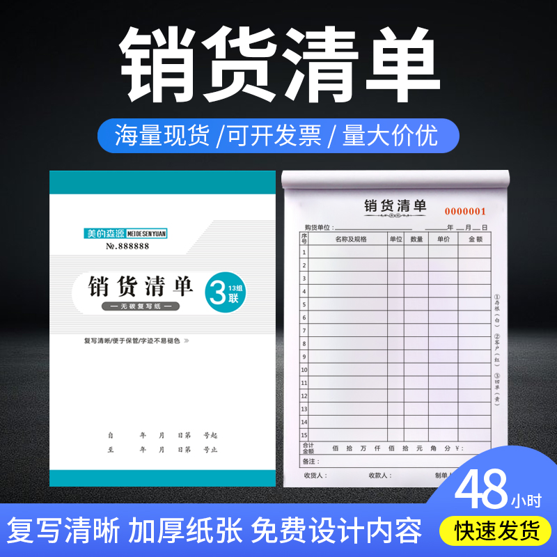 销货清单定制定做单据二联三联无碳复写单送货单订做订制销货单