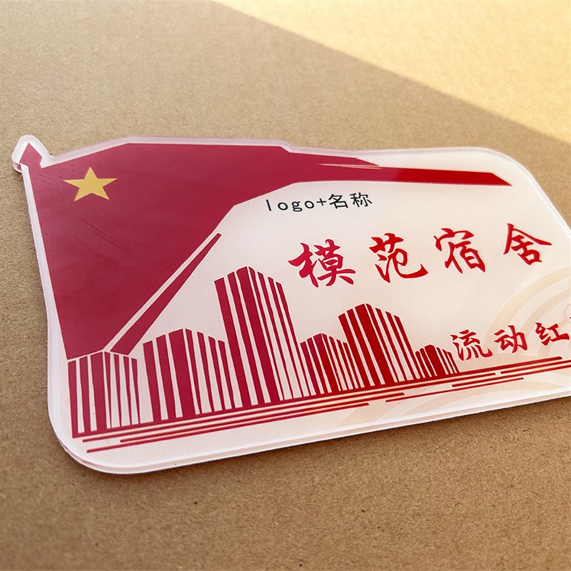 定做磁吸流动红旗学校文明班级纪律卫生评比公司单位表彰评优锦旗