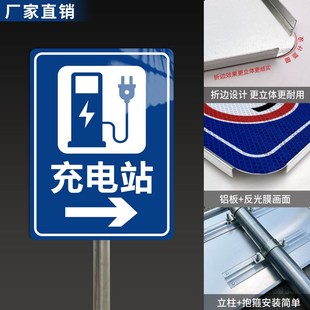电动汽车充电站标识牌新能源充电站指示牌道路指引标识标牌专用充