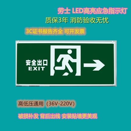 劳士国标安全出口指示牌LED消防应急灯二合一停电疏散标志识敏华