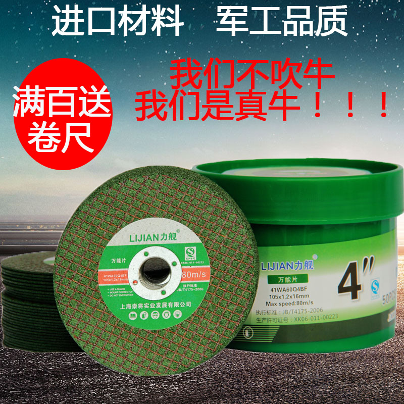 力舰万能片105切割片 不锈钢切片100 锋利金属切割片 打磨片