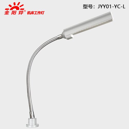 LED磁性工作灯磁铁吸铁工厂机床灯工业照明灯工作台灯JYY01-YC-L