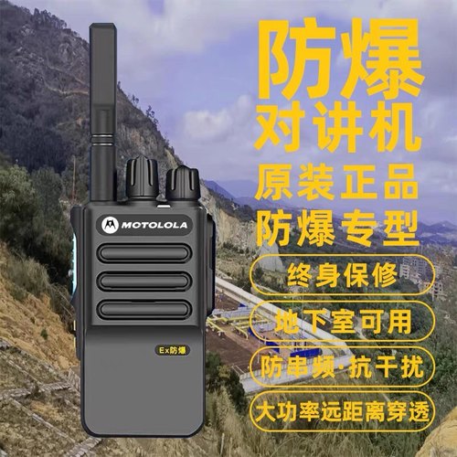 摩托GP328D+Ex防爆对讲机化工加油站油田煤矿大功率防水对机讲