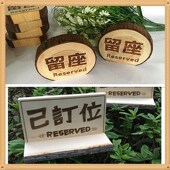 牌原木台牌 台号牌餐桌号牌数字号码 木质雕刻 餐厅留座牌
