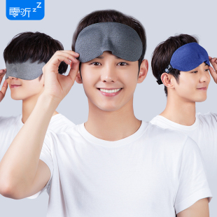 零听遮光眼罩透气护眼罩3D立体女男士 真丝 睡觉用学生午休睡眠个性