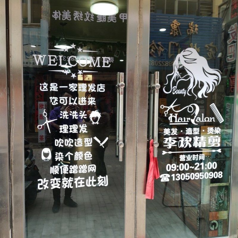 创意理发店玻璃门贴纸个性文字美发店发廊门贴画门口上装饰墙贴