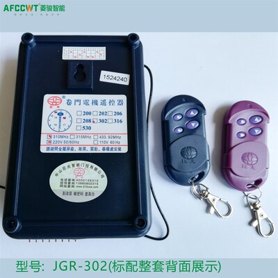 巨光电动卷帘门卷闸门车库门控制器遥控器JGR-303 302 312 208