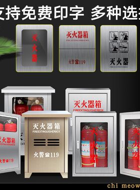 不锈钢灭火器箱壁挂式304加厚201暗装4*2嵌入式消防箱挂墙灭火箱